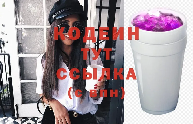 Codein Purple Drank  цены   Багратионовск 